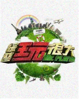 脱口秀大会 - 吉吉影音先锋